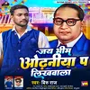 About Jay Bhim Odhani P Likhwala Song